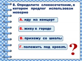 Предлоги (2 класс УМК «Школа России»), слайд 9