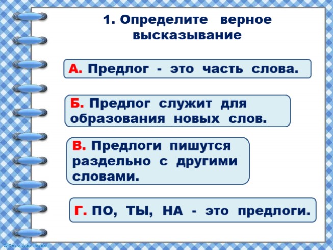 Предлог 2 класс презентация и конспект