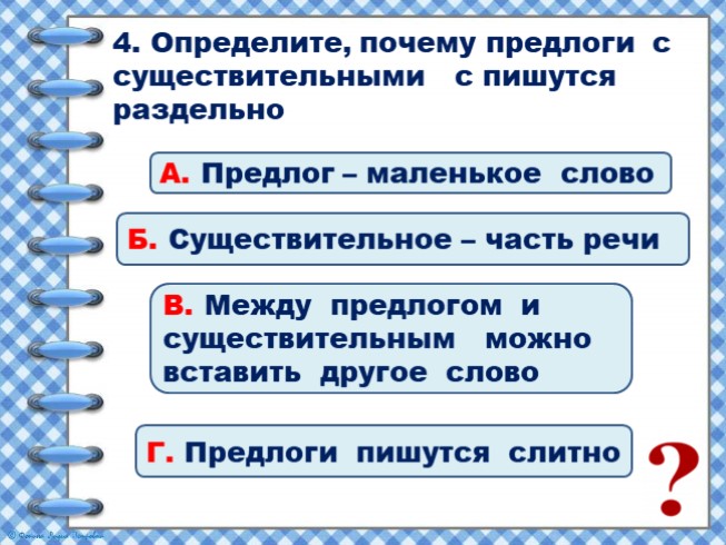 Предлог 2 класс 2 урок презентация