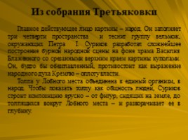 Исторический жанр (В.И. Суриков), слайд 11