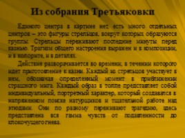 Исторический жанр (В.И. Суриков), слайд 12