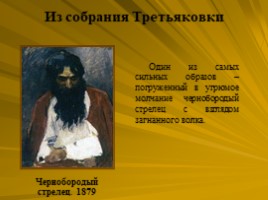 Исторический жанр (В.И. Суриков), слайд 13