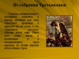 Исторический жанр (В.И. Суриков), слайд 14