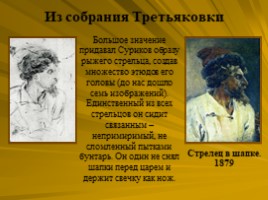 Исторический жанр (В.И. Суриков), слайд 15