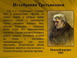 Исторический жанр (В.И. Суриков), слайд 23