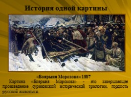 Исторический жанр (В.И. Суриков), слайд 28