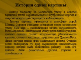 Исторический жанр (В.И. Суриков), слайд 35