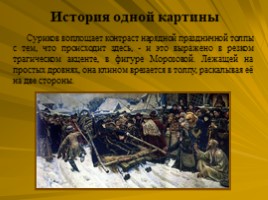 Исторический жанр (В.И. Суриков), слайд 36