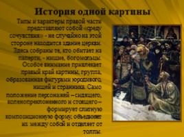 Исторический жанр (В.И. Суриков), слайд 37
