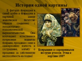 Исторический жанр (В.И. Суриков), слайд 40