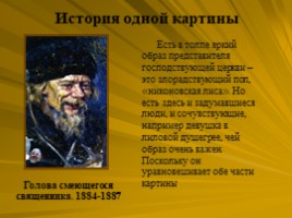 Исторический жанр (В.И. Суриков), слайд 42