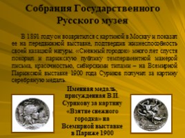 Исторический жанр (В.И. Суриков), слайд 47