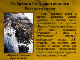 Исторический жанр (В.И. Суриков), слайд 50