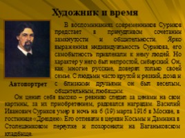 Исторический жанр (В.И. Суриков), слайд 52
