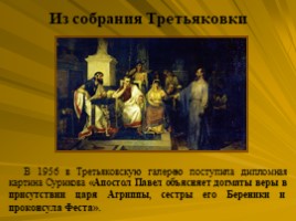 Исторический жанр (В.И. Суриков), слайд 7