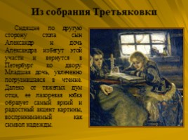 Исторический жанр. Василий Суриков 1848-1916, слайд 26