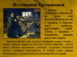 Исторический жанр. Василий Суриков 1848-1916, слайд 27
