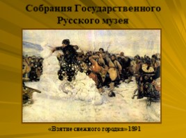 Исторический жанр. Василий Суриков 1848-1916, слайд 45