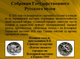 Исторический жанр. Василий Суриков 1848-1916, слайд 47
