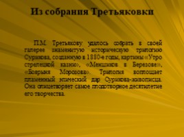 Исторический жанр. Василий Суриков 1848-1916, слайд 8