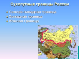 Государственная граница России (4 класс «Перспектива»), слайд 4