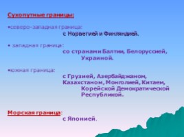 Государственная граница России (4 класс «Перспектива»), слайд 5
