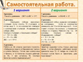 Решение задач на составление уравнений (5 класс), слайд 17