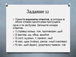 Изменения в ЕГЭ по русскому языку в 2018-2019 уч.г., слайд 11