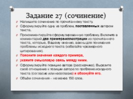 Изменения в ЕГЭ по русскому языку в 2018-2019 уч.г., слайд 13