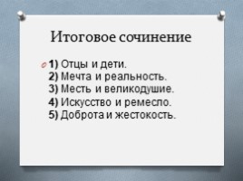 Изменения в ЕГЭ по русскому языку в 2018-2019 уч.г., слайд 14