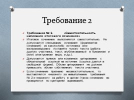 Изменения в ЕГЭ по русскому языку в 2018-2019 уч.г., слайд 16