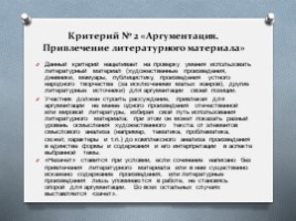 Изменения в ЕГЭ по русскому языку в 2018-2019 уч.г., слайд 18