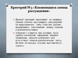 Изменения в ЕГЭ по русскому языку в 2018-2019 уч.г., слайд 19