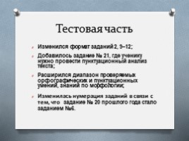 Изменения в ЕГЭ по русскому языку в 2018-2019 уч.г., слайд 2