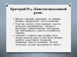 Изменения в ЕГЭ по русскому языку в 2018-2019 уч.г., слайд 20