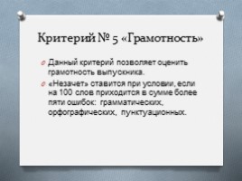 Изменения в ЕГЭ по русскому языку в 2018-2019 уч.г., слайд 21