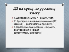 Изменения в ЕГЭ по русскому языку в 2018-2019 уч.г., слайд 30