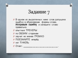 Изменения в ЕГЭ по русскому языку в 2018-2019 уч.г., слайд 6