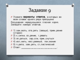 Изменения в ЕГЭ по русскому языку в 2018-2019 уч.г., слайд 8