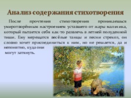 Анализ стихотворения А.К. Толстого «Где гнутся над омутом лозы...», слайд 9