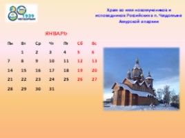 Календарь «Достопримечательности моего поселка», слайд 3