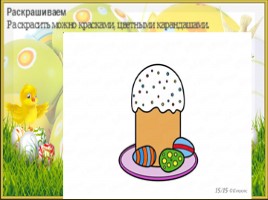 Кулич и яйца к пасхе, слайд 17