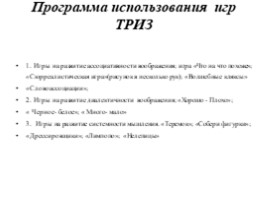 Развитие воображения старших дошкольников посредством ТРИЗ, слайд 6