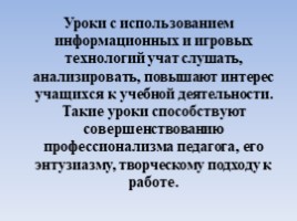 Использование современных образовательных технологий на уроках истории и обществознания (8 класс), слайд 21