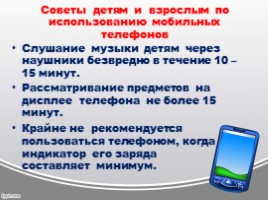 Мобильный телефон в жизни младшего школьника, слайд 20