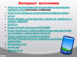 Мобильный телефон в жизни младшего школьника, слайд 24