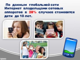 Мобильный телефон в жизни младшего школьника, слайд 6