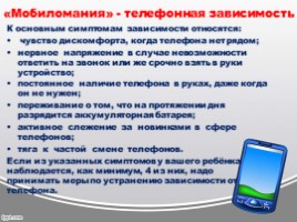 Мобильный телефон в жизни младшего школьника, слайд 9