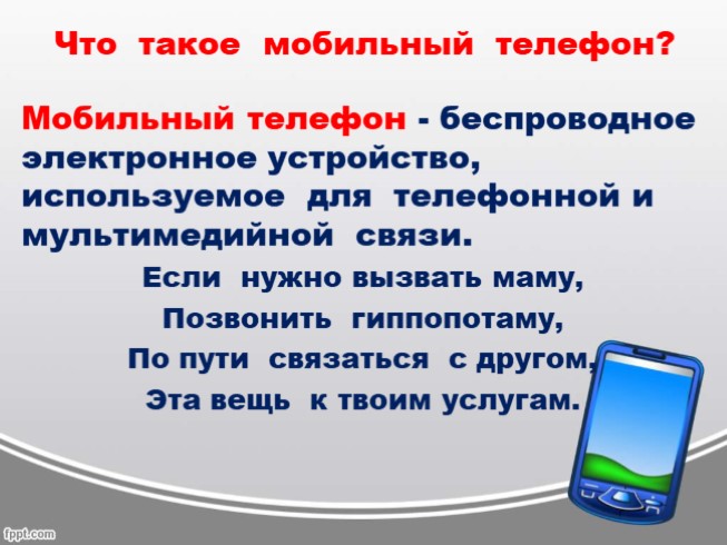 Классика на мобильных телефонах презентация