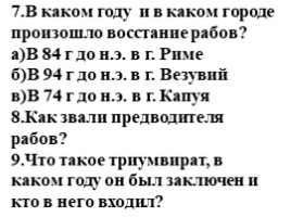 Гражданские войны в период Римской республики (5 класс), слайд 4